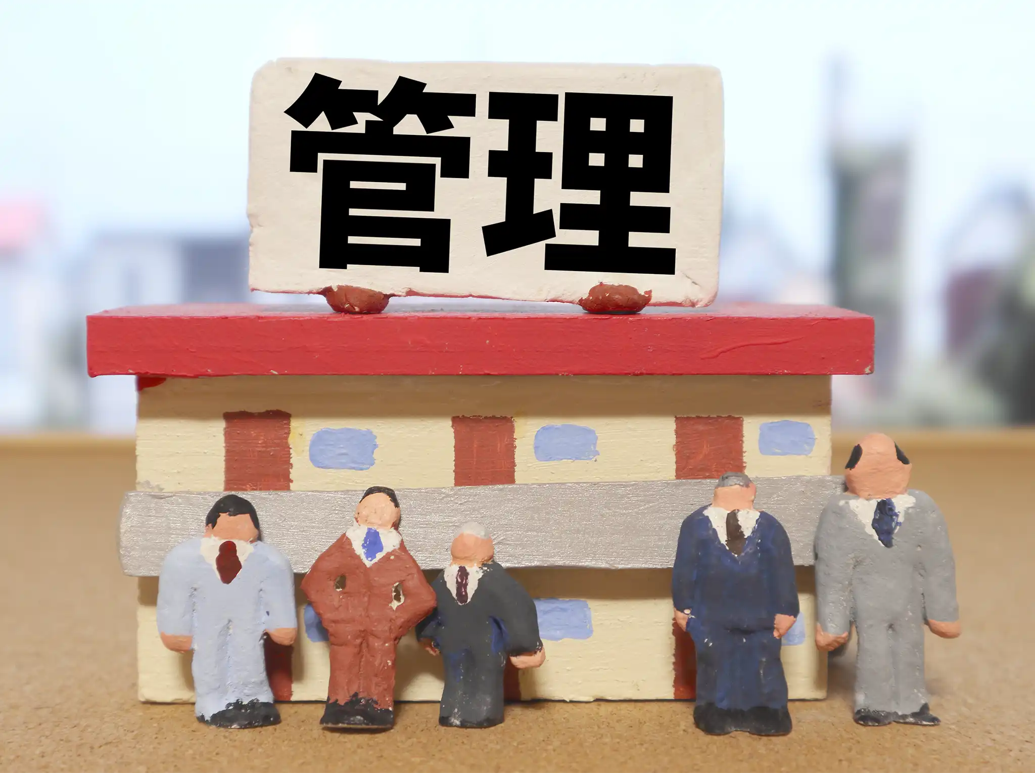 正しい不動産管理とは